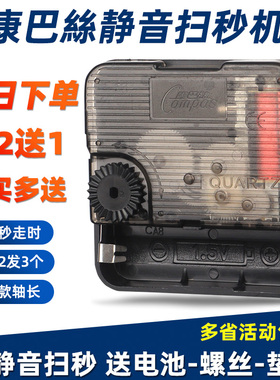 包邮静音康巴丝扫秒挂钟机芯十字绣diy钟表芯配件扫描石英钟机芯