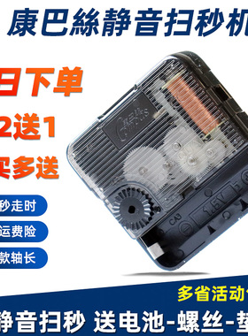 包邮康巴丝静音扫秒机芯十字绣钟芯挂钟diy钟表芯配件石英钟机芯