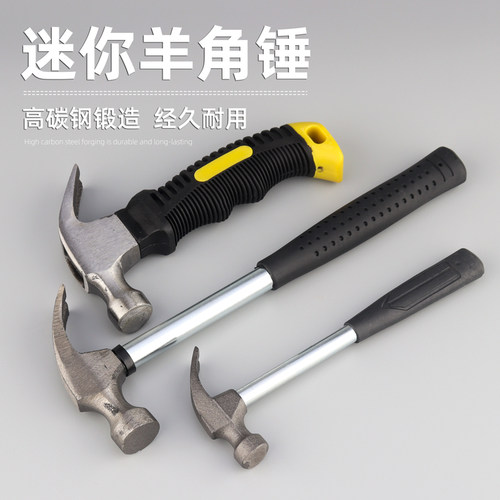 无痕钉专用铁锤小羊角锤子