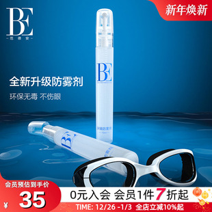 BE范德安全新升级泳镜长效防雾剂便携装 有效防雾口罩眼镜起雾适用