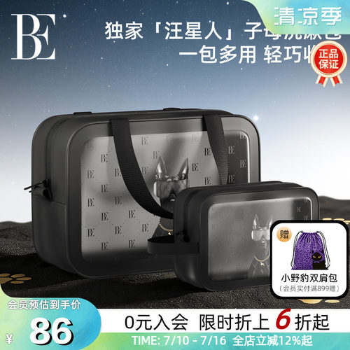 BE范德安汪星人子母游泳专用包