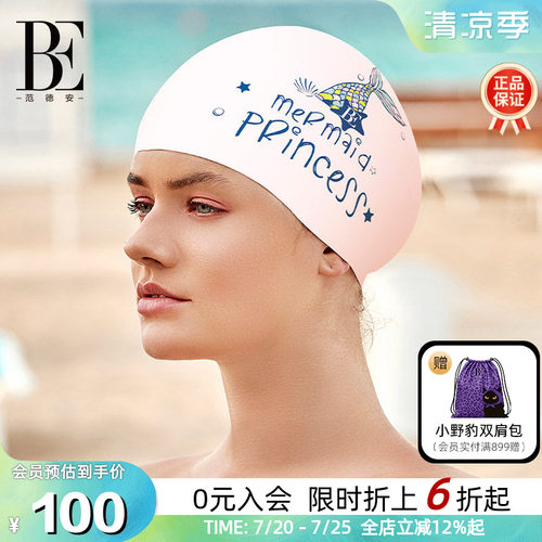 BE范德安人鱼印花成人硅胶泳帽