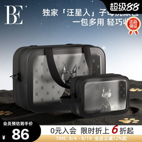 BE范德安汪星人子母游泳专用包