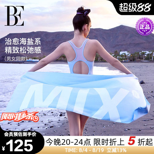 BE范德安MIX系列速干巾亲肤吸湿