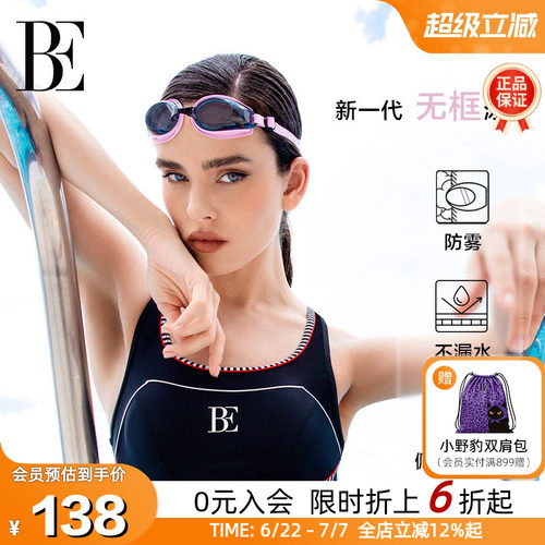 BE范德安MIX系列无框竞速泳镜