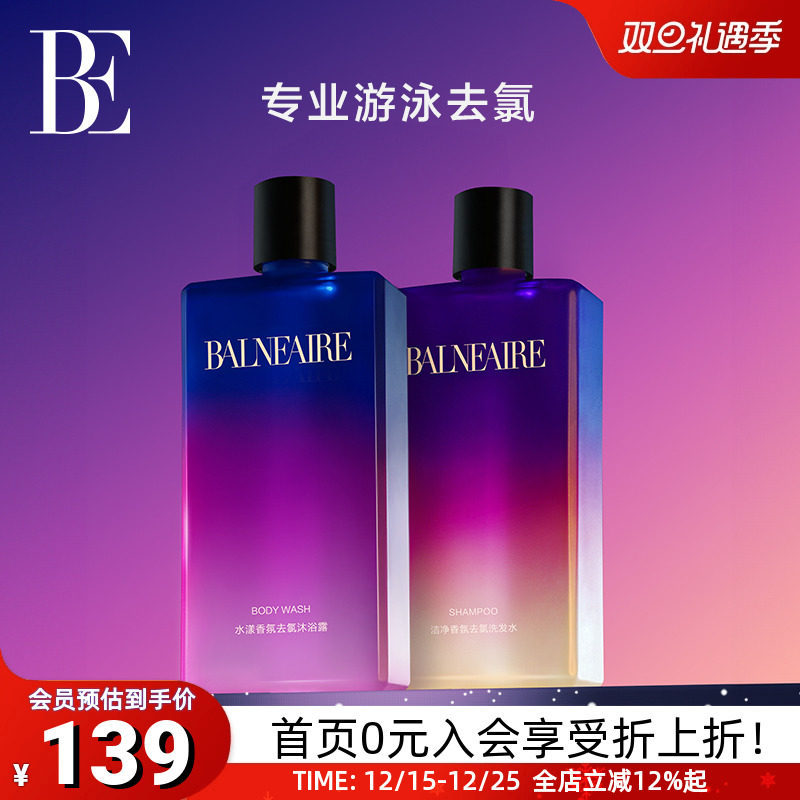 BE范德安游泳专用洗发沐浴露套装