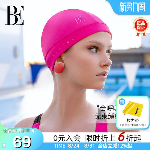 BE范德安MIX系列时尚成人布泳帽