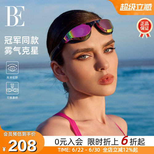 BE范德安无框炫彩镀膜竞速泳镜