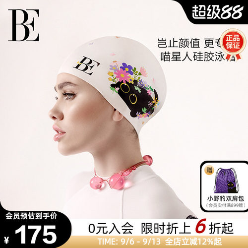 BE范德安喵星人印花硅胶泳帽