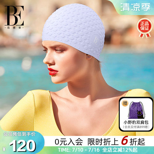 BE范德安高弹防水成人泡泡泳帽