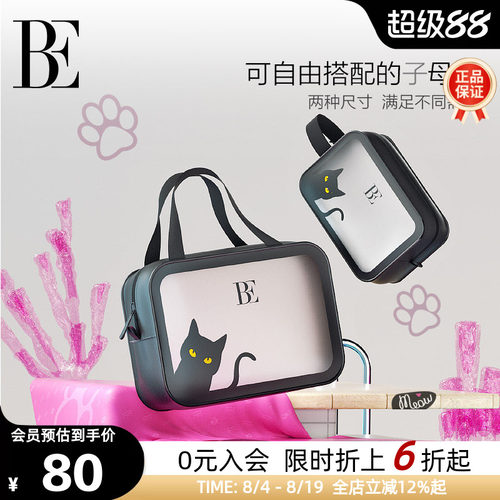 BE范德安喵星人系列游泳洗漱包