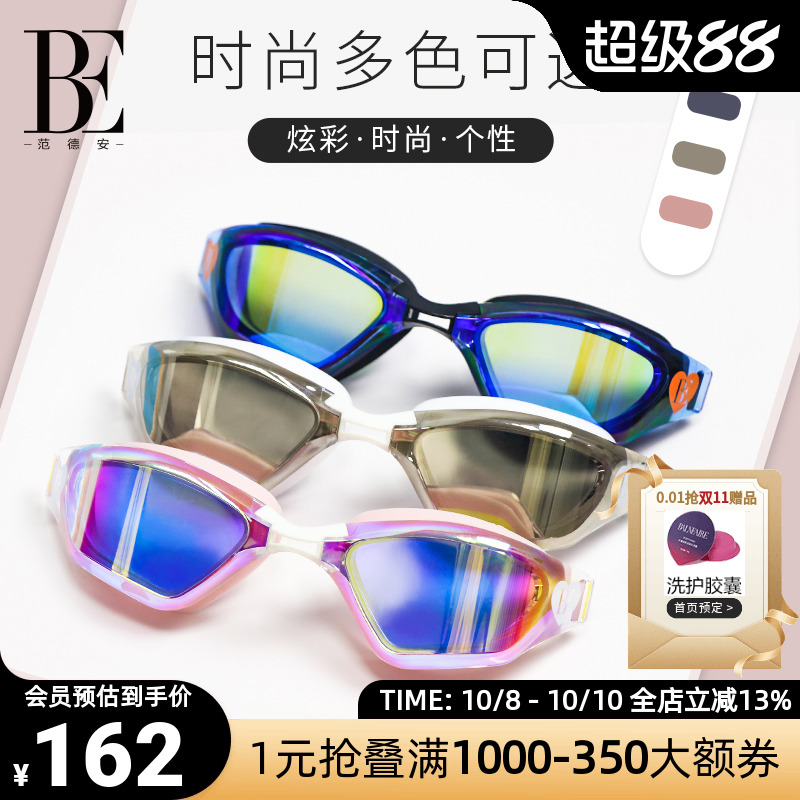 BE范德安焕彩镀膜防雾成人泳镜