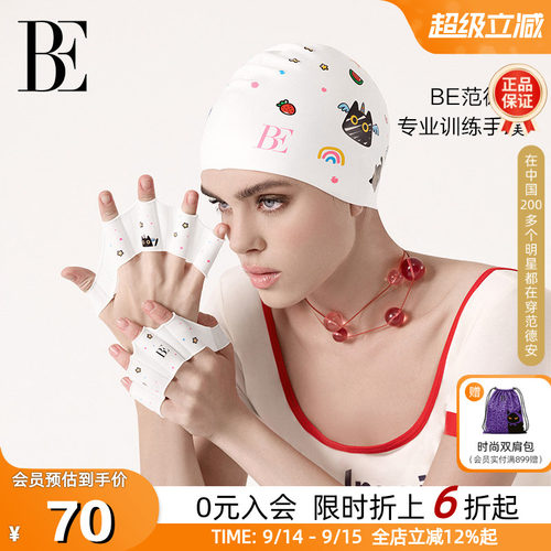 BE范德安专业训练手蹼游泳装备