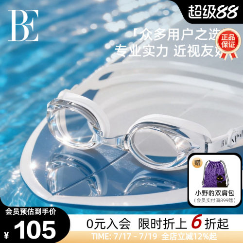 BE范德安专业高清近视竞速泳镜