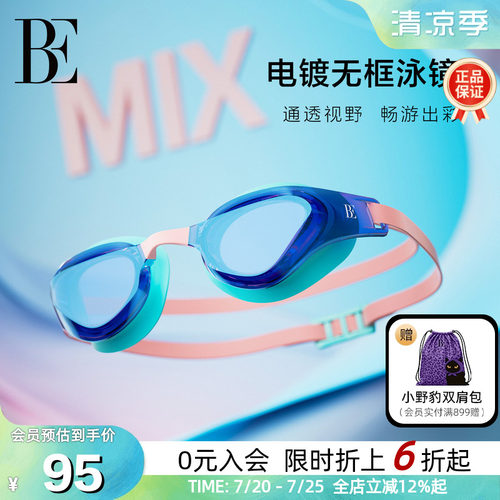 BE范德安MIX系列镀膜无框泳镜