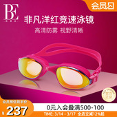 BE范德安巅峰系列小框竞速泳镜高清防雾镀膜抗UV男女通用游泳装 备