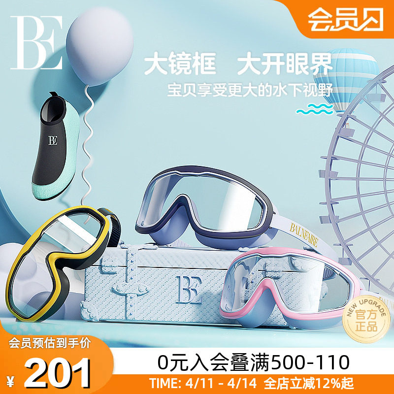 BE范德安儿童护目泳镜高清防雾防水大框游泳潜水眼镜男女童泳镜