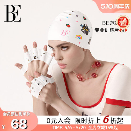 BE范德安专业训练手蹼游泳装备