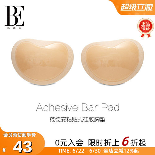 BE范德安聚拢防滑泳衣胸贴