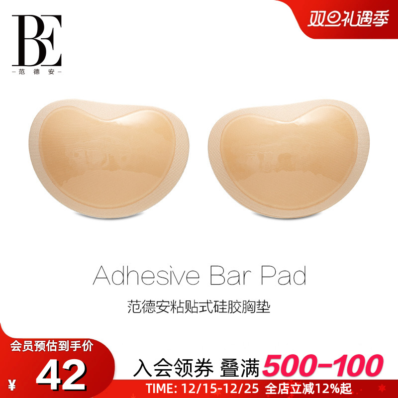 BE范德安聚拢防滑泳衣胸贴