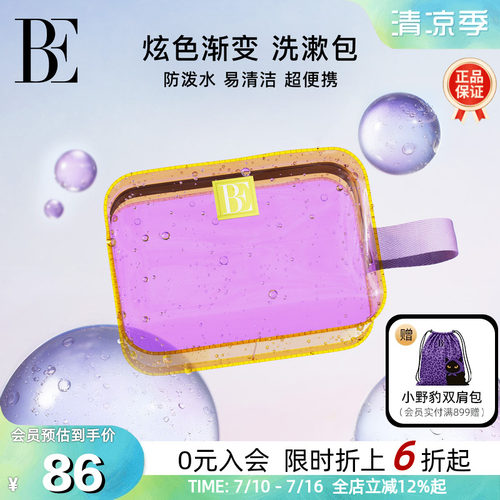 BE范德安花漾系列炫彩游泳洗漱包