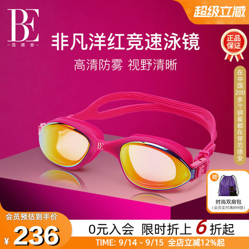 BE范德安小框镀膜竞速泳镜男女