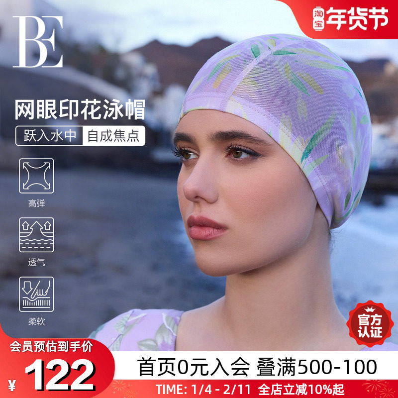 BE范德安花漾系列2026新款成人布泳帽网纱印花高弹透气舒适不勒头,运动/瑜伽/健身/球迷用品,泳帽,淘宝优惠券,粉丝福利购,淘宝优惠卷