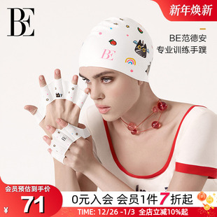 BE范德安2025新款 备 专业训练手蹼仿生设计抓握提速防滑硅胶游泳装