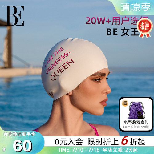 BE范德安时尚防水护耳硅胶泳帽