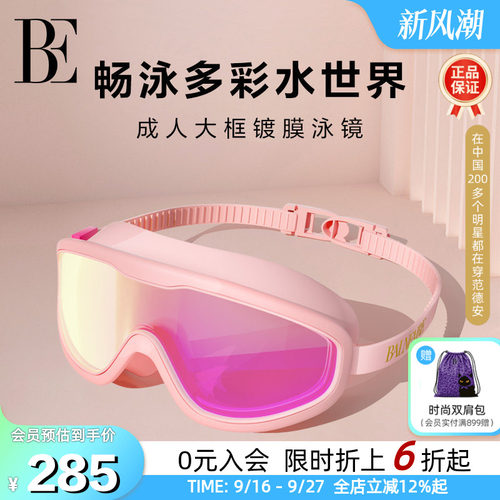BE范德安时尚镀膜成人大框泳镜