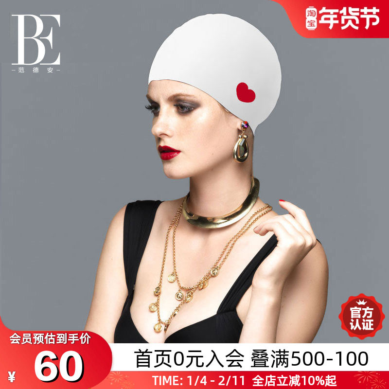 【刘亦菲同款】BE范德安小红心时尚硅胶泳帽护耳防水不勒男女通用,运动/瑜伽/健身/球迷用品,泳帽,淘宝优惠券,粉丝福利购,淘宝优惠卷