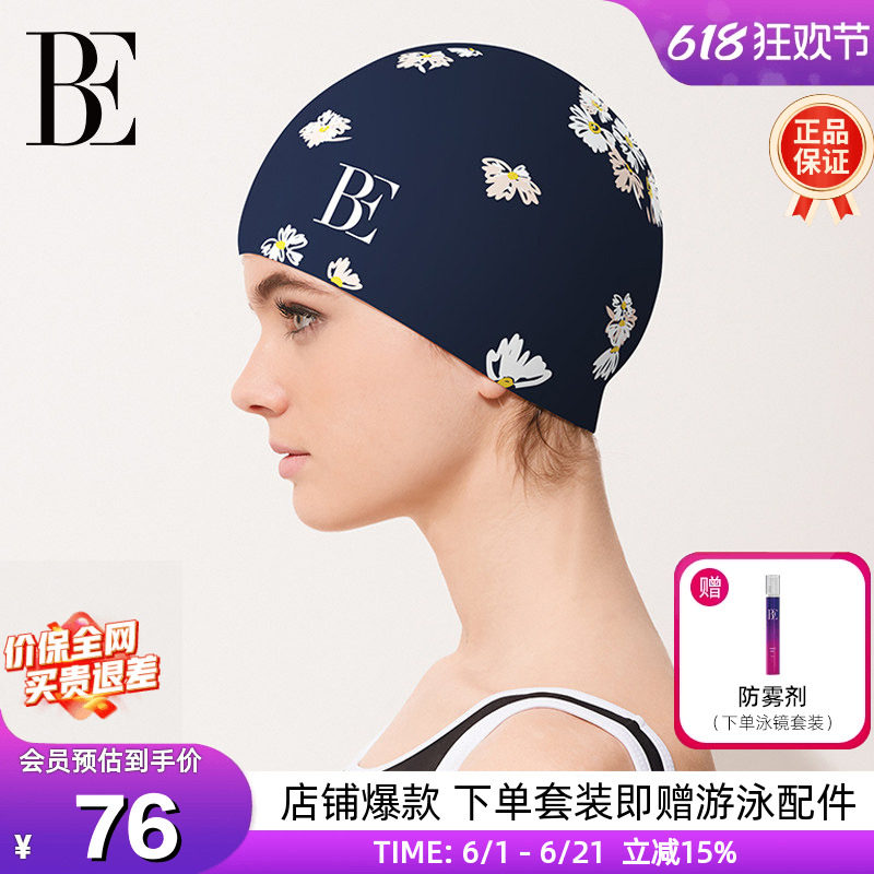 BE范德安硅胶泳帽女高颜值防水护耳大号长发不勒头游泳专业装备