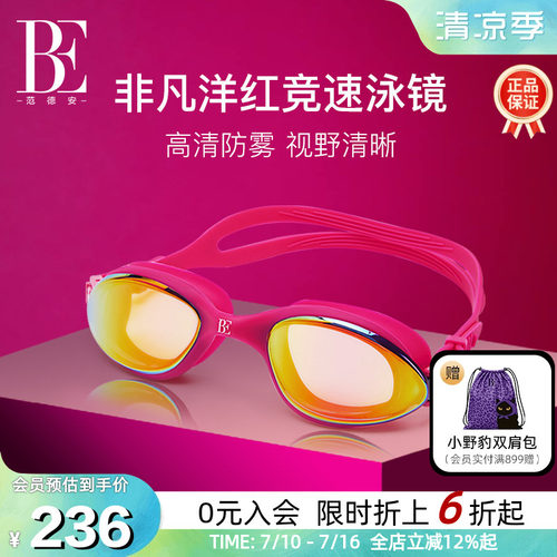 BE范德安小框镀膜竞速泳镜男女