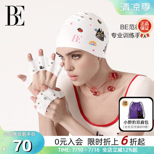 BE范德安专业训练手蹼游泳装备