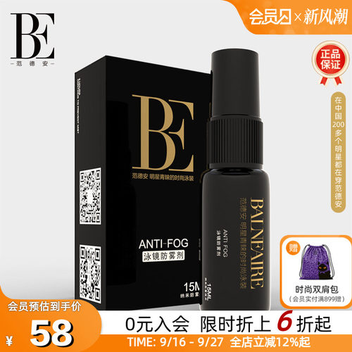 BE范德安纳米长效除雾涂抹防雾剂