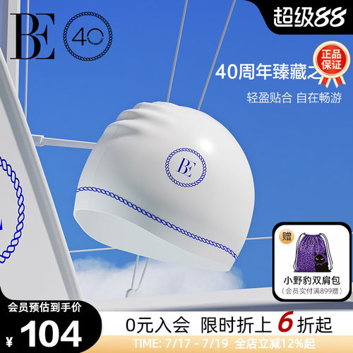 BE范德安远航系列防水硅胶泳帽