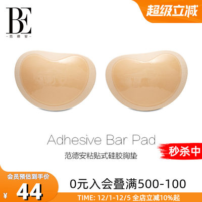 BE范德安聚拢防滑泳衣胸贴