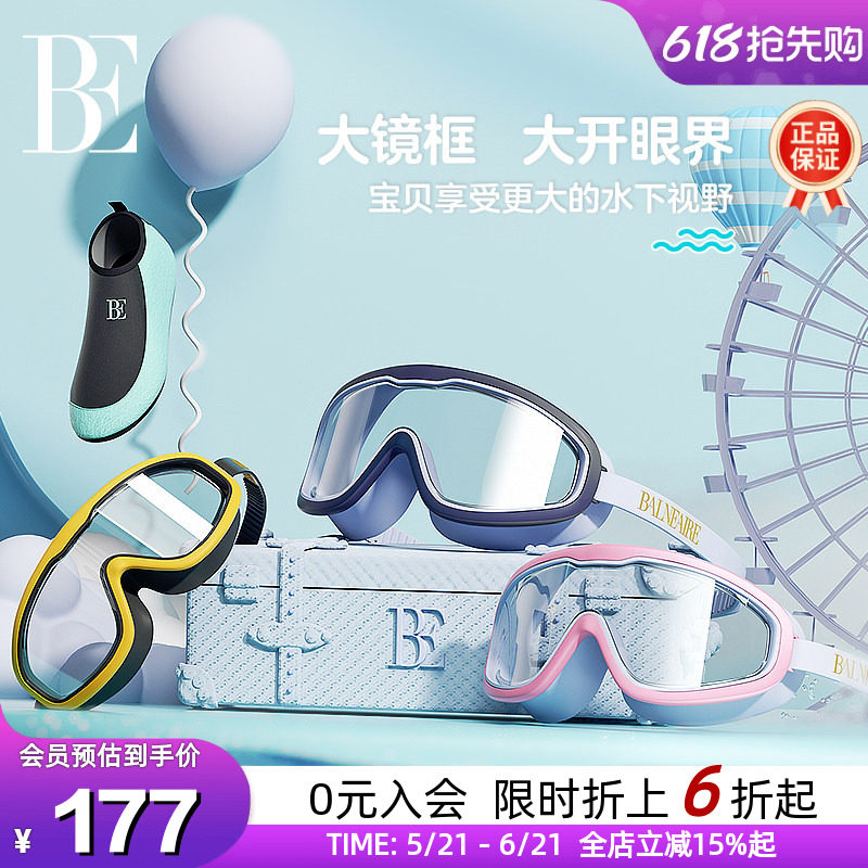 BE范德安儿童护目泳镜高清防雾防水大框游泳潜水眼镜男女童泳镜