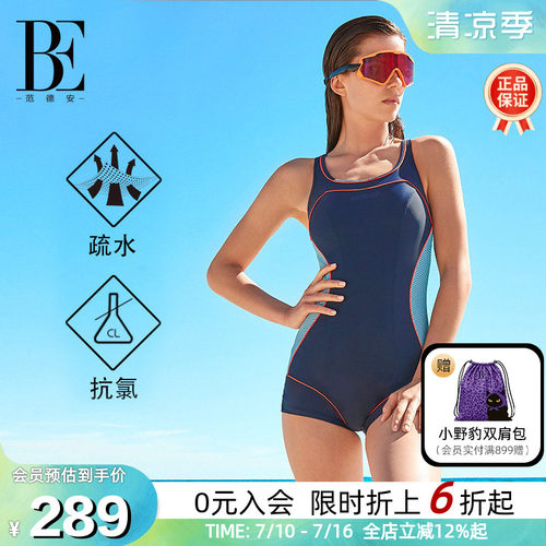 BE范德安抗氯竞速平角连体泳衣女