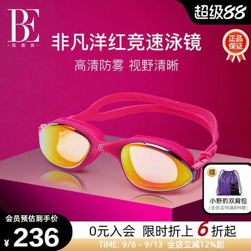 BE范德安小框镀膜竞速泳镜男女