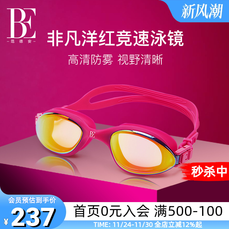 BE范德安小框镀膜竞速泳镜男女