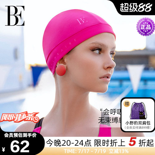 BE范德安MIX系列时尚成人布泳帽