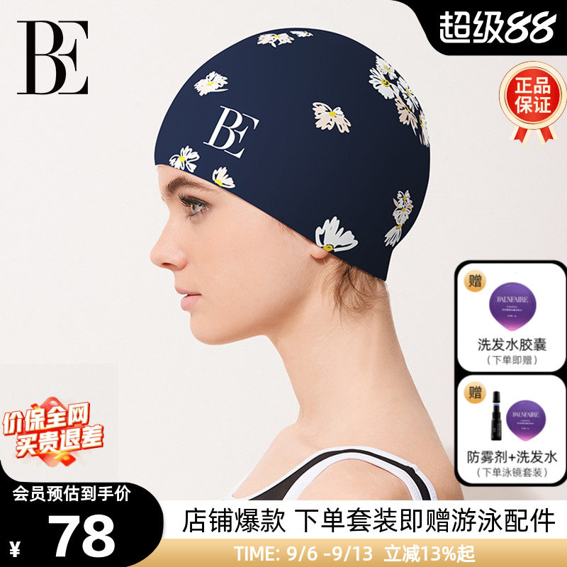 BE范德安硅胶泳帽女高颜值防水护耳大号长发不勒头游泳专业装备