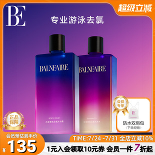 BE范德安2025新款 备男女 水漾香氛去氯沐浴露洗发水套装 游泳专用装