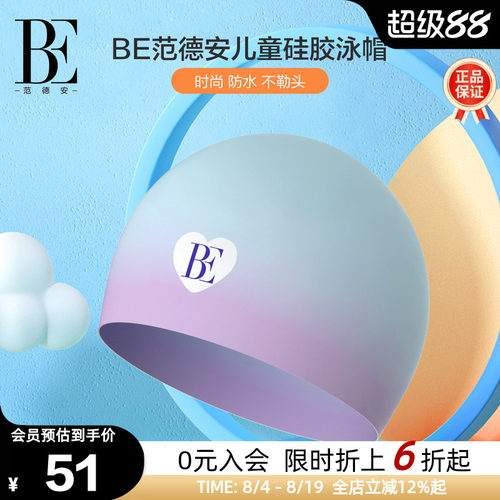 BE范德安小红心儿童硅胶泳帽