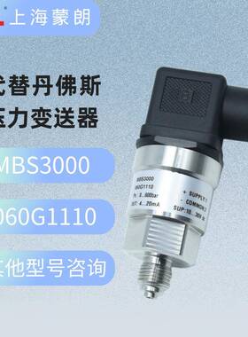 MBS3000060G1110压力传感器变送器0-600bar4-20mA替代Danfoss