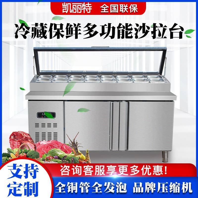 开槽沙拉台商用冷藏保鲜操作台小菜冰箱水果捞披萨撒料台展示冰柜