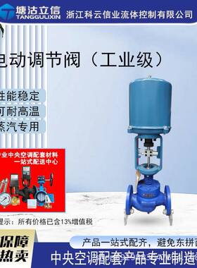 电动蒸汽调节阀ZDLP-16C型电动调节阀蒸汽温度减压力智能模拟量