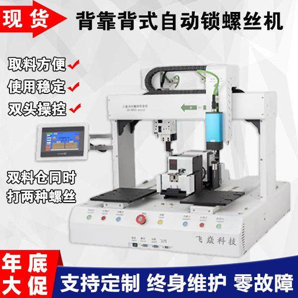 东莞厂家直销六轴背靠背自动锁螺丝机可上传数据双头双平台作业,五金/工具,其他机械五金,淘宝优惠券,粉丝福利购,淘宝优惠卷