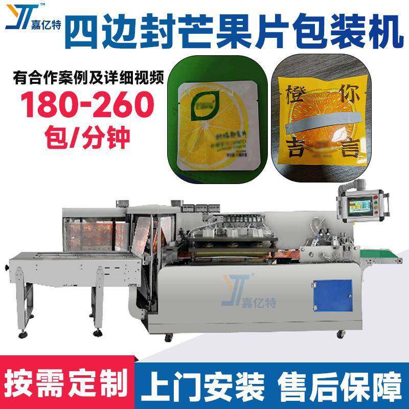 往复式多通道芒果片包装机多功能橙子干袋装机四边封脐橙干封口机,厨房电器,其他商用厨电,淘宝优惠券,粉丝福利购,淘宝优惠卷